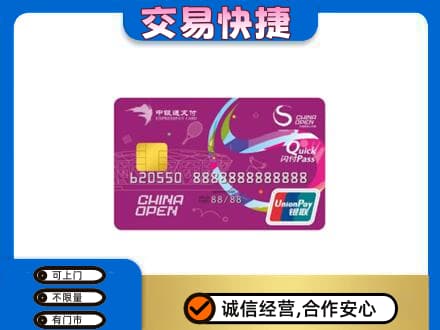 鹰潭高价回收中银通支付卡