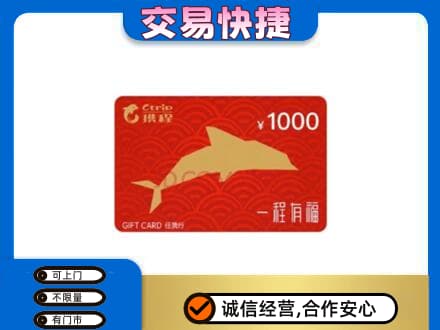 鹰潭上门回收携程任我行卡