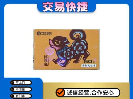 鹰潭高价回收移动卡