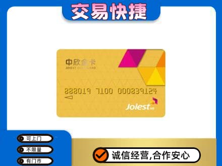 鹰潭上门回收中欣金卡