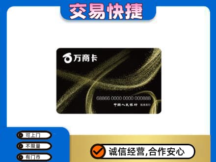 鹰潭上门回收万商卡