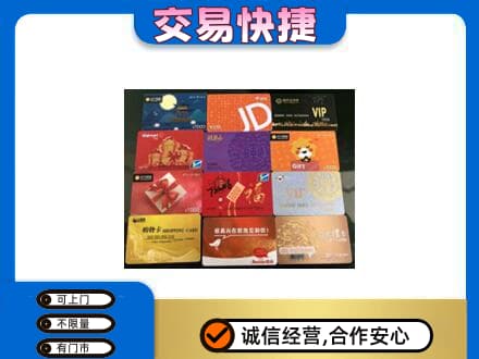 鹰潭上门回收网购卡