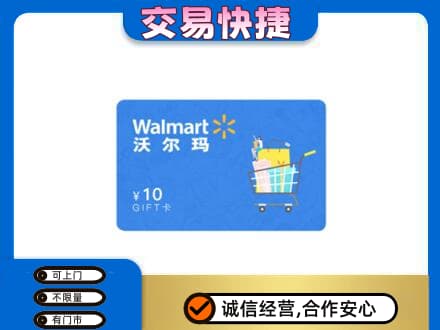鹰潭上门回收沃尔玛卡