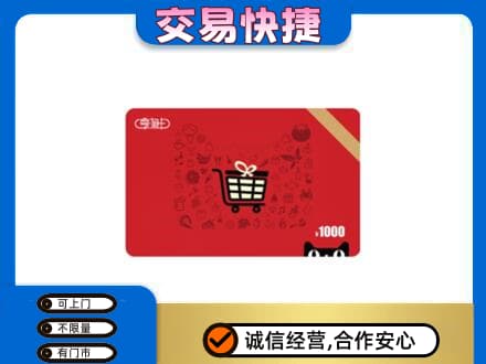 鹰潭上门回收享淘卡