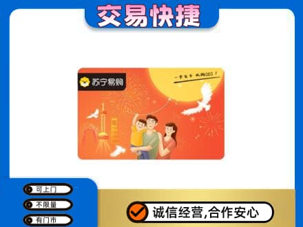 鹰潭上门回收苏宁易购卡