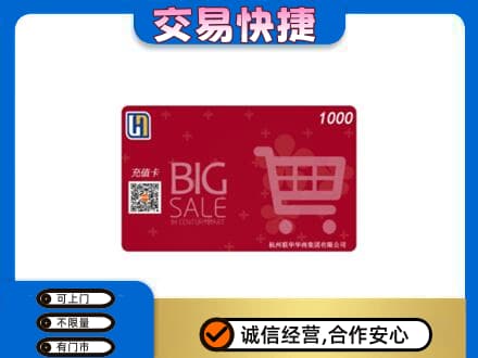 鹰潭回收世纪联华卡