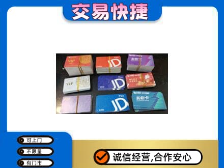 鹰潭上门回收超市卡