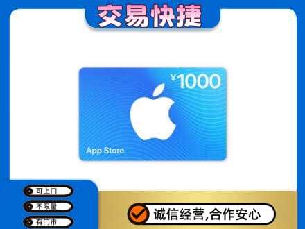 鹰潭上门回收苹果充值卡