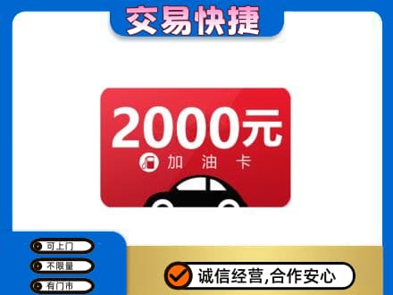 鹰潭上门回收加油卡