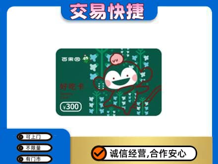 鹰潭上门回收百果园卡