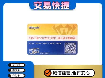 鹰潭上门回收百联OK购物卡