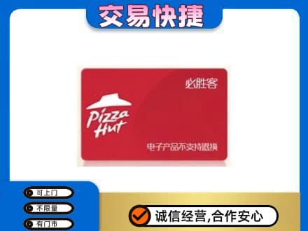 鹰潭回收必胜客卡