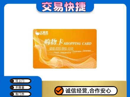 鹰潭回收大润发超市卡