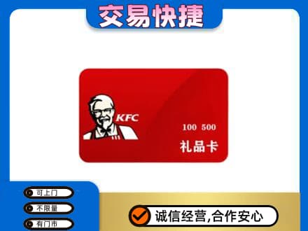 鹰潭回收肯德基卡