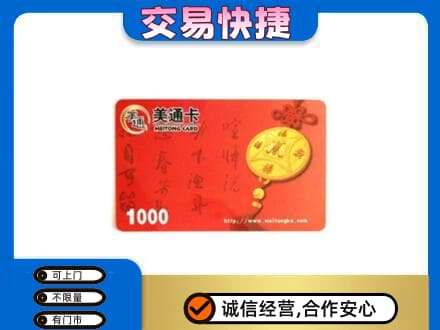 鹰潭高价回收美通卡