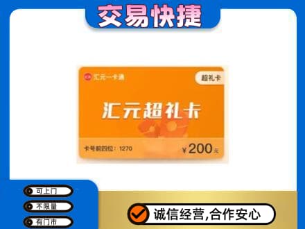 鹰潭高价回收汇元卡