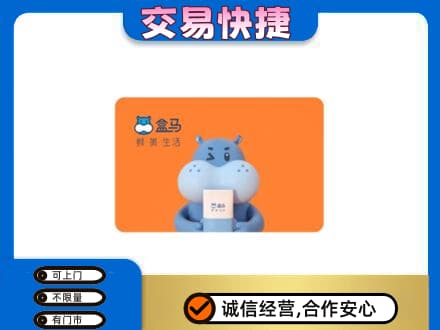 鹰潭高价回收盒马生鲜卡