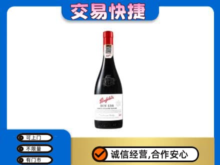 鹰潭洋酒回收奔富红酒.jpg