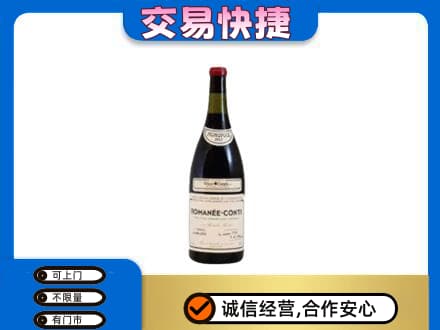 鹰潭高价回收罗曼尼康帝红酒