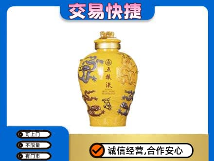 鹰潭高价回收五粮液九龙坛