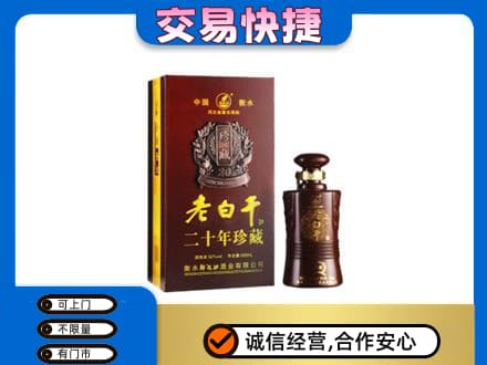 鹰潭高价回收衡水老白干