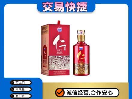 鹰潭回收茅台仁酒